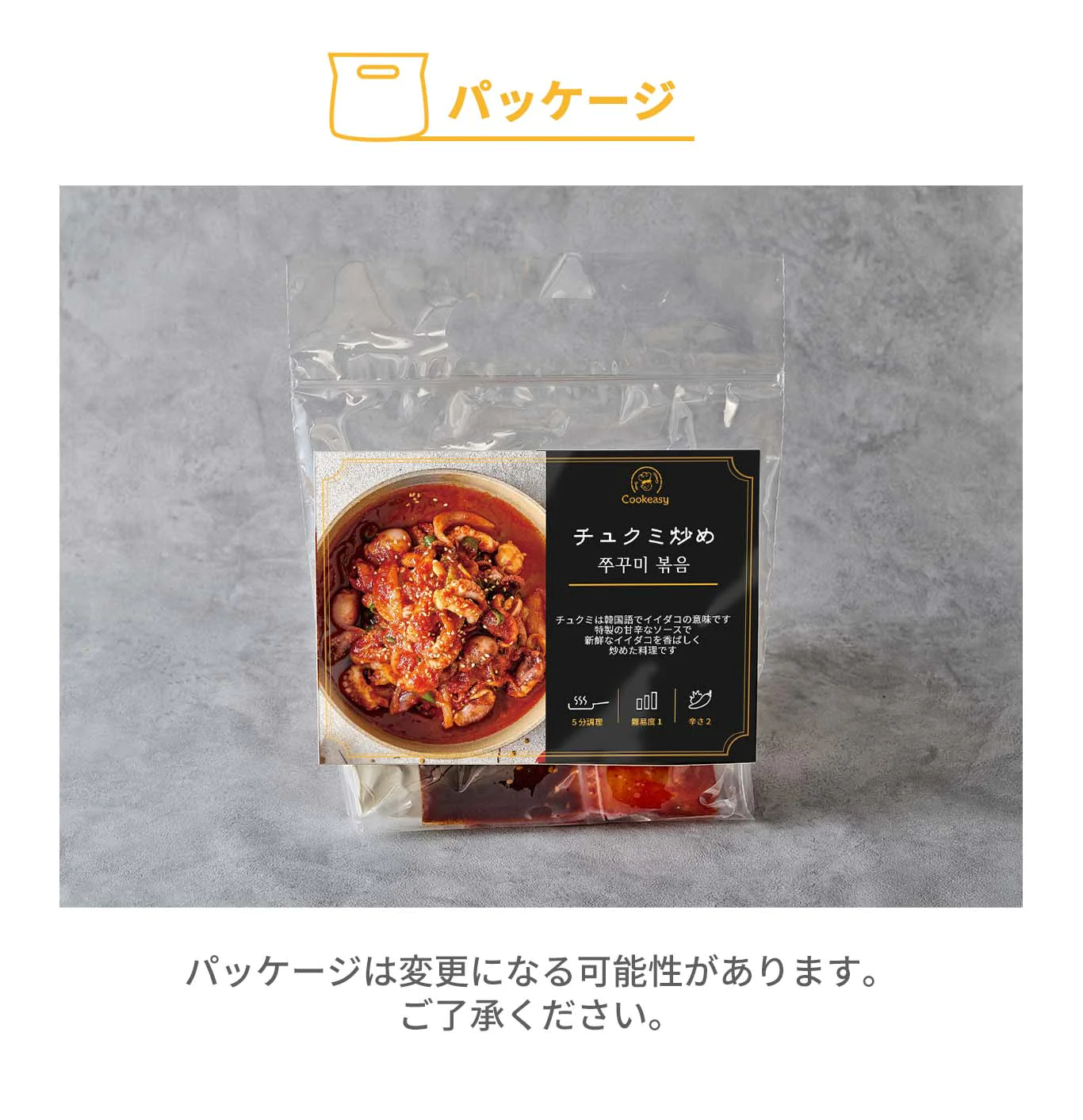 韓国の辛さ【４～５人前】チュクミ炒め350ｇ＋チーズダッカルビファミリーサイズ860ｇ、パーティー/キャンピングにピッタリ