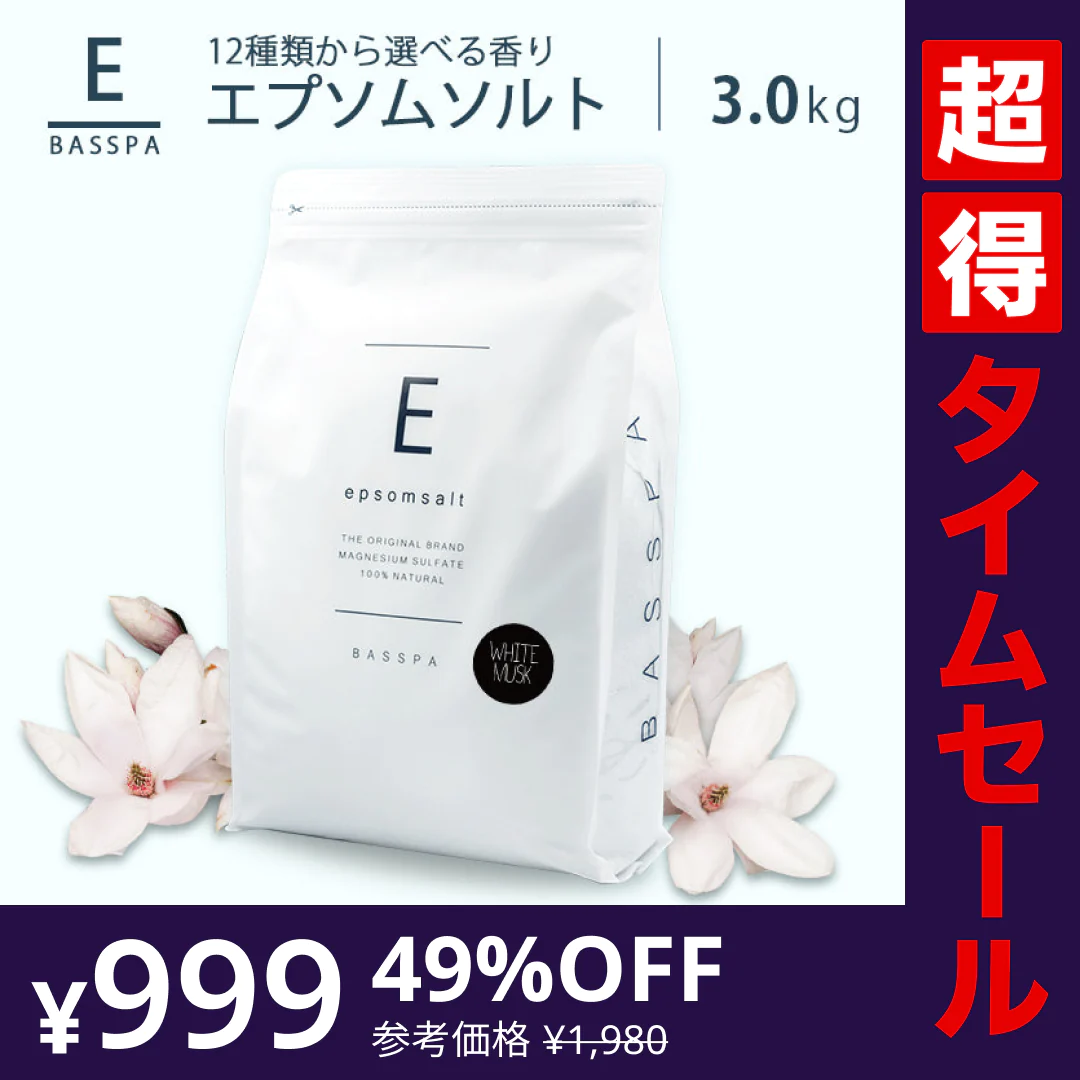 【超得ハイパーSALE】エプソムソルト (3kg) ホワイトムスク 硫酸マグネシウム  計量スプーン付き バスパ