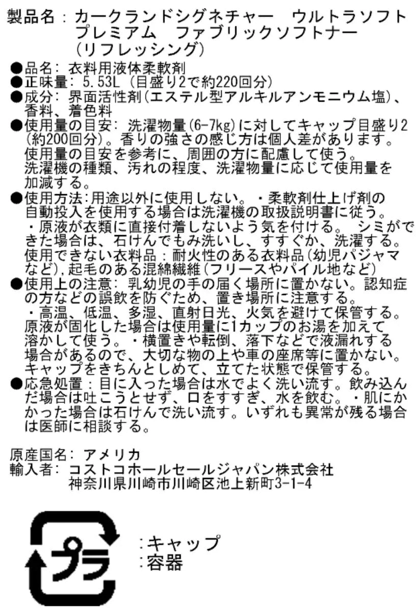 (メーカー直送品)★ラベンダーの香り★大容量5.53L★ カークランドシグネチャー 柔軟剤 衣料用柔軟剤 ラベンダー リフレッシュ 5.5L 220回 COSTCO コストコ Kirkland Signature 衣料用柔軟剤 日用品 洗濯用品 柔軟剤 業務用 大容量 ラベンダー 詰め替え 特大サイズ 液体