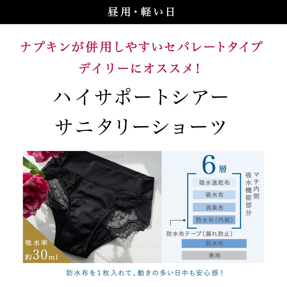 【L】ハイサポート サイドレース サニタリー ショーツ 産婦人科医監修 MediCouture メディクチュール 黒 送料無料【シェア買いなら5440円！】