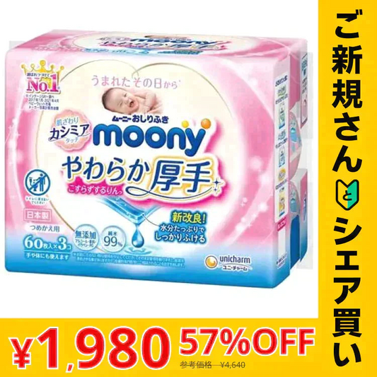 【ご新規さんとシェア買い】[1.37円/枚]ムーニーおしりふきやわらか厚手詰替(60枚×3P)×8 お尻拭き ウエットティシュ 赤ちゃん ベビー用品 ユニチャーム