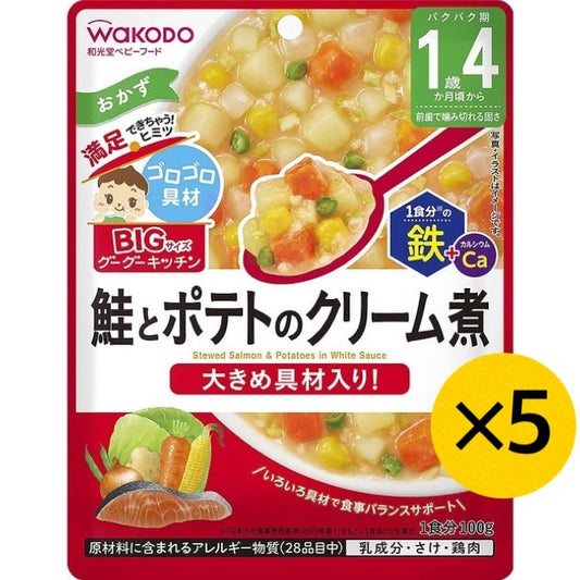 【たっぷり5個！】和光堂 BIGサイズのグーグーキッチン 鮭とポテトのクリーム煮 1歳4ヶ月～ ベビーフード 離乳食 ビッグサイズ グーグーキッチン ※