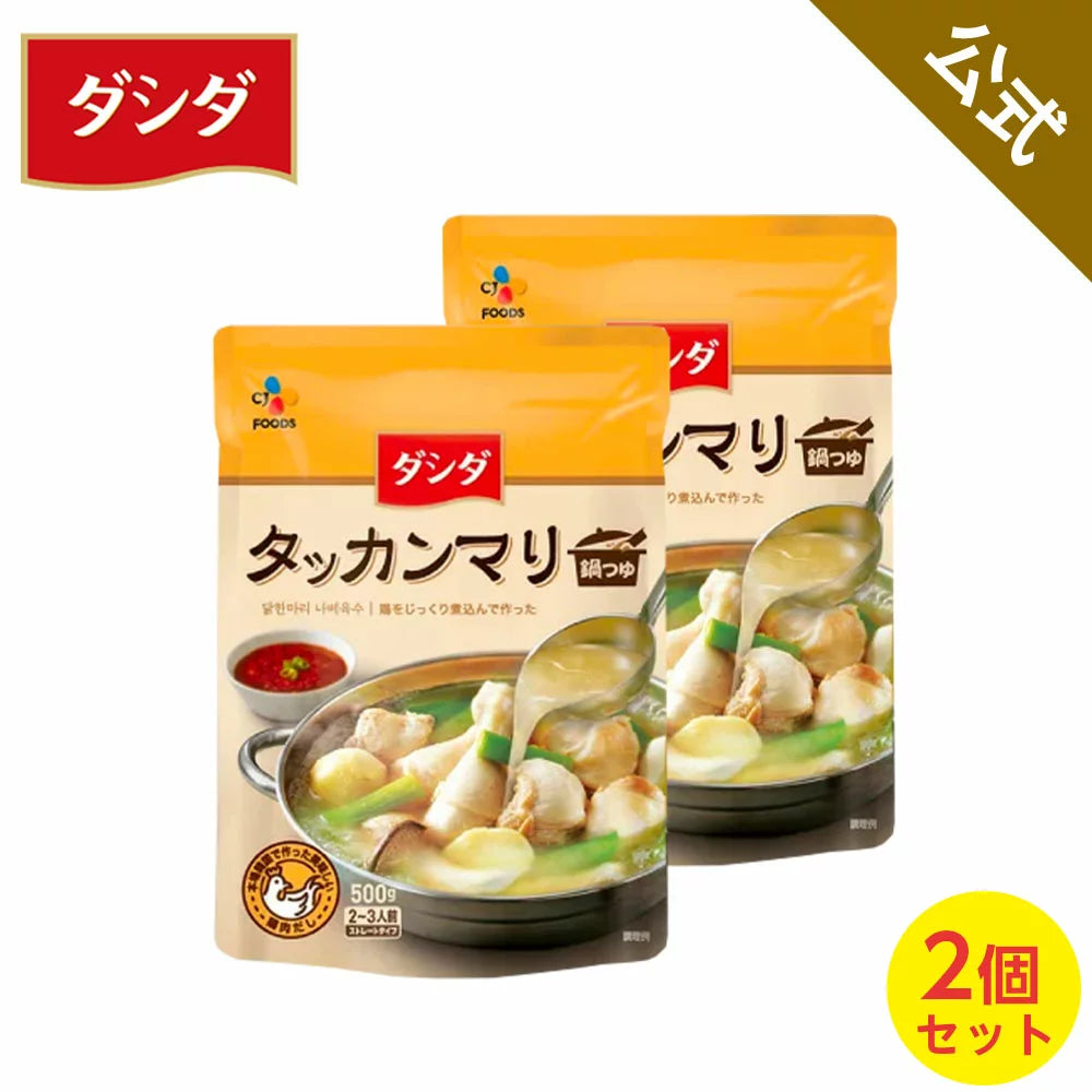【数量限定アウトレット！】ダシダ　タッカンマリ鍋つゆ　500g×2袋セット　ネコポス　賞味：2022/11/14　鍋の素　スープ　鶏肉　韓国　韓国料理