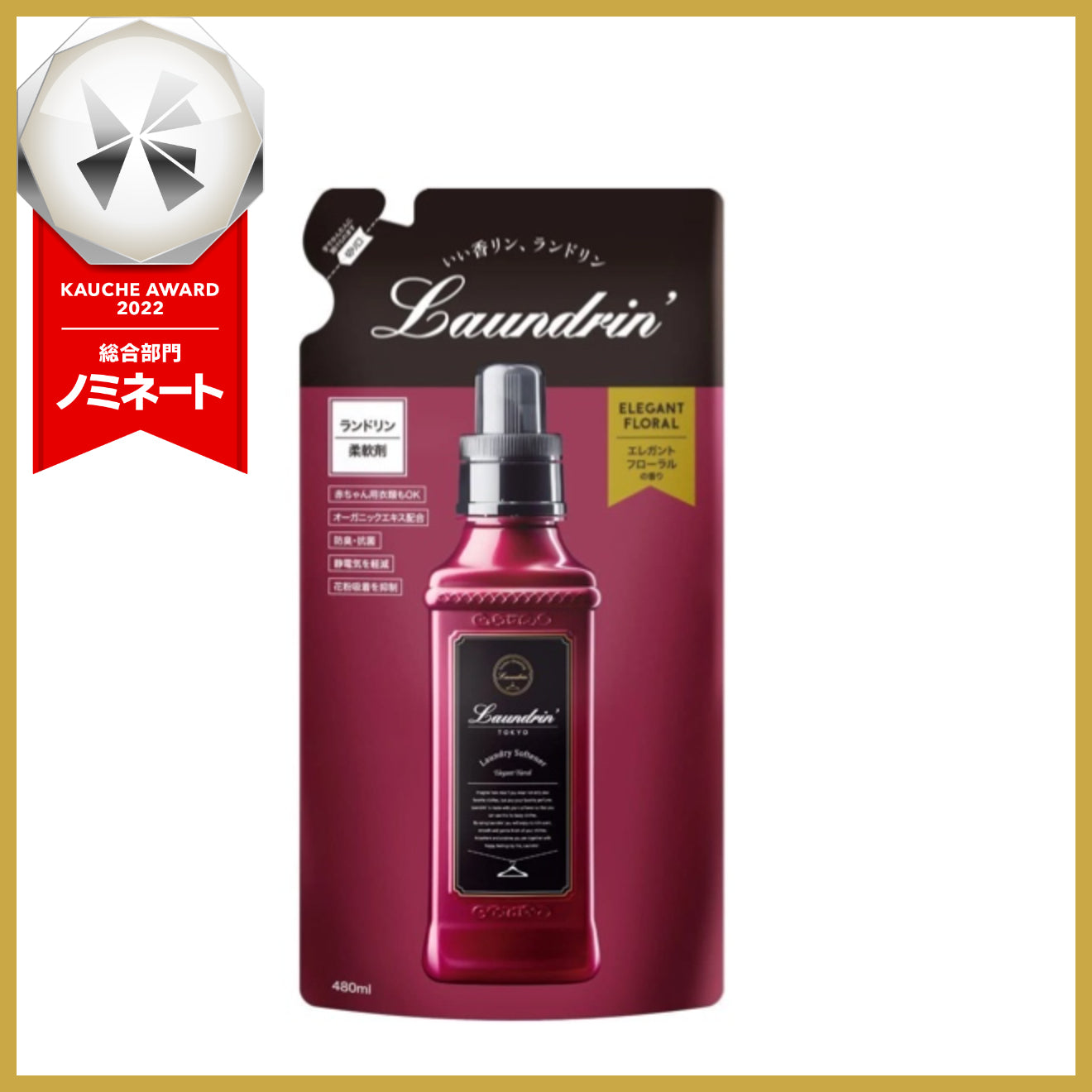 【おまけ付き！】ランドリン 柔軟剤 エレガントフローラル 詰め替え 480ml