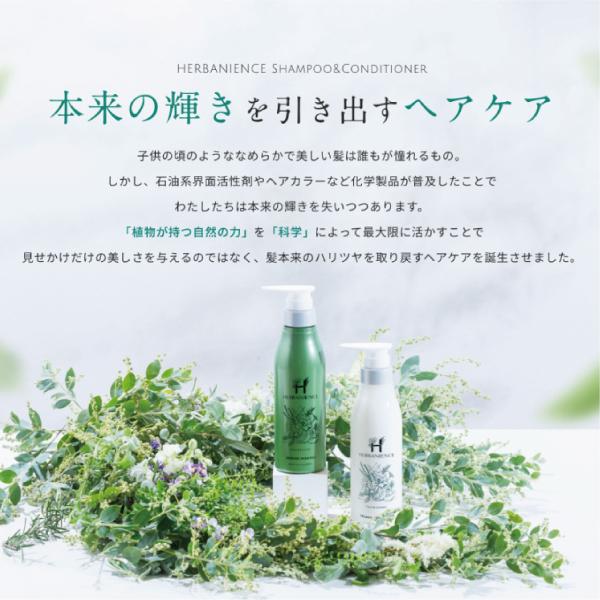 さくらの森【公式】 送料無料 ハーバニエンス シャンプー コンディショナー シトラス＆ラベンダー ハーブガーデン ノンシリコン アミノ酸 頭皮ケア 美容室専売 無添加 アミノ酸 ボタニカル くせ毛 低刺激 美容室
