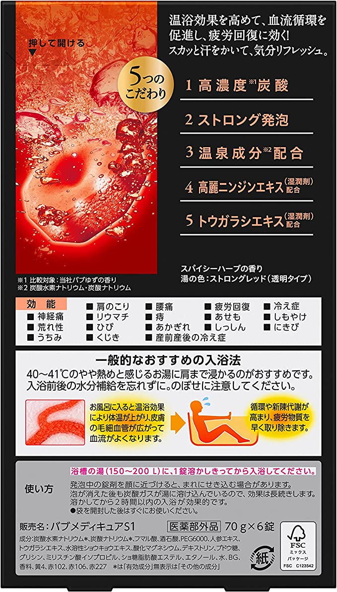 【箱なしバラ売りおまけ付き！】バブ メディキュア 発汗 リフレッシュ浴 6錠入  高濃度 炭酸 温泉成分 「お風呂でスカッと汗をかいてスッキリ疲労回復したい時に」 入浴剤