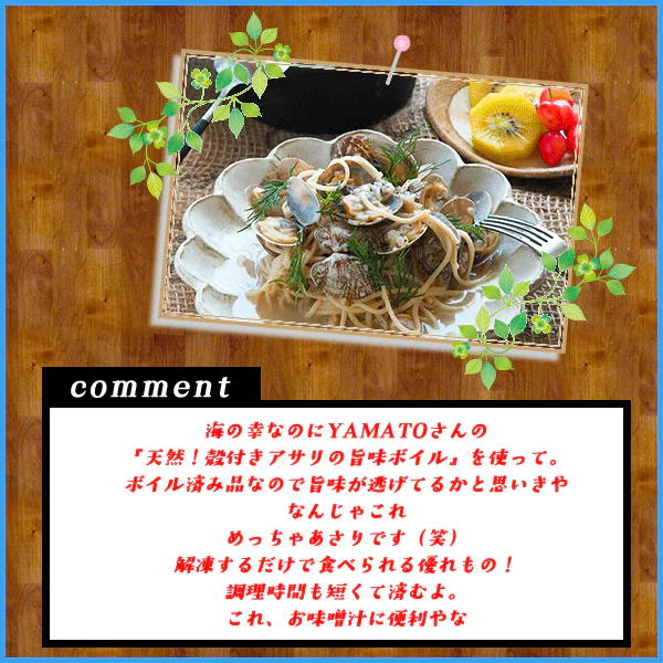 【送料無料】天然 殻付きアサリの旨味ボイル どっさり1kg 冷凍食品 あさり 貝 かい カイ 浅利 お中元【家計お助けSALE】