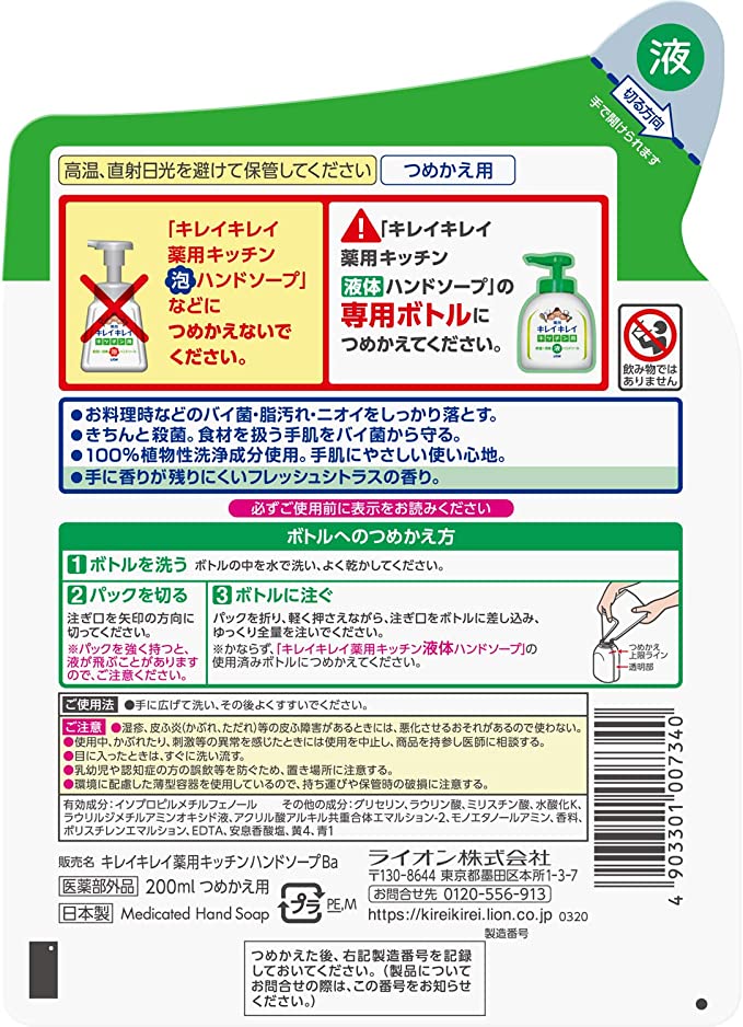 【たっぷり2袋+おまけ付き！】】キレイキレイ 薬用キッチンハンドソープ つめかえ用 200ml