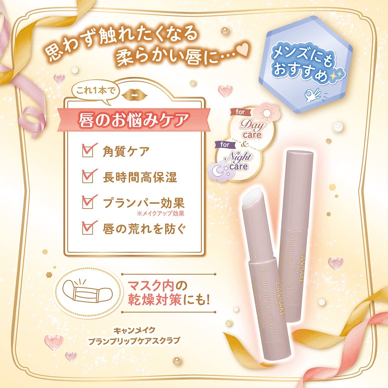 キャンメイク プランプリップケアスクラブ01