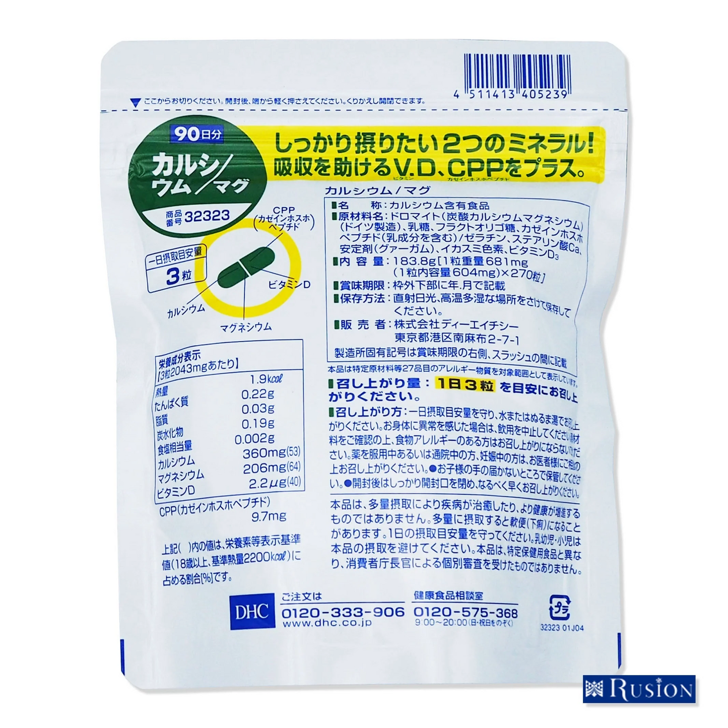 (3個)DHC サプリメント カルシウム/マグ 徳用90日分×3個 ディーエイチシー 健康食品