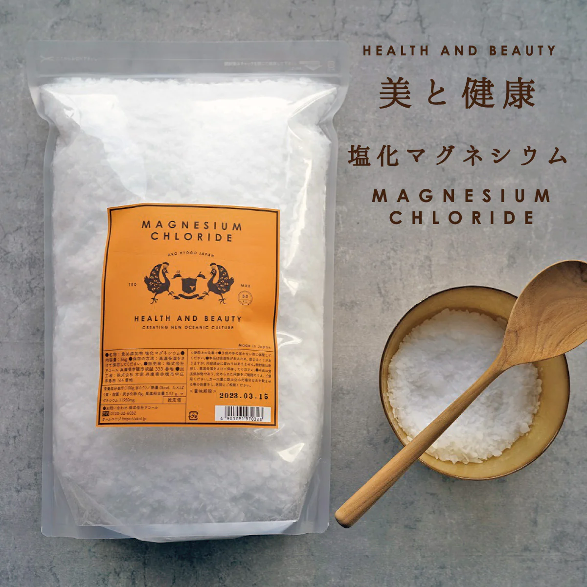 塩化マグネシウム 5kg