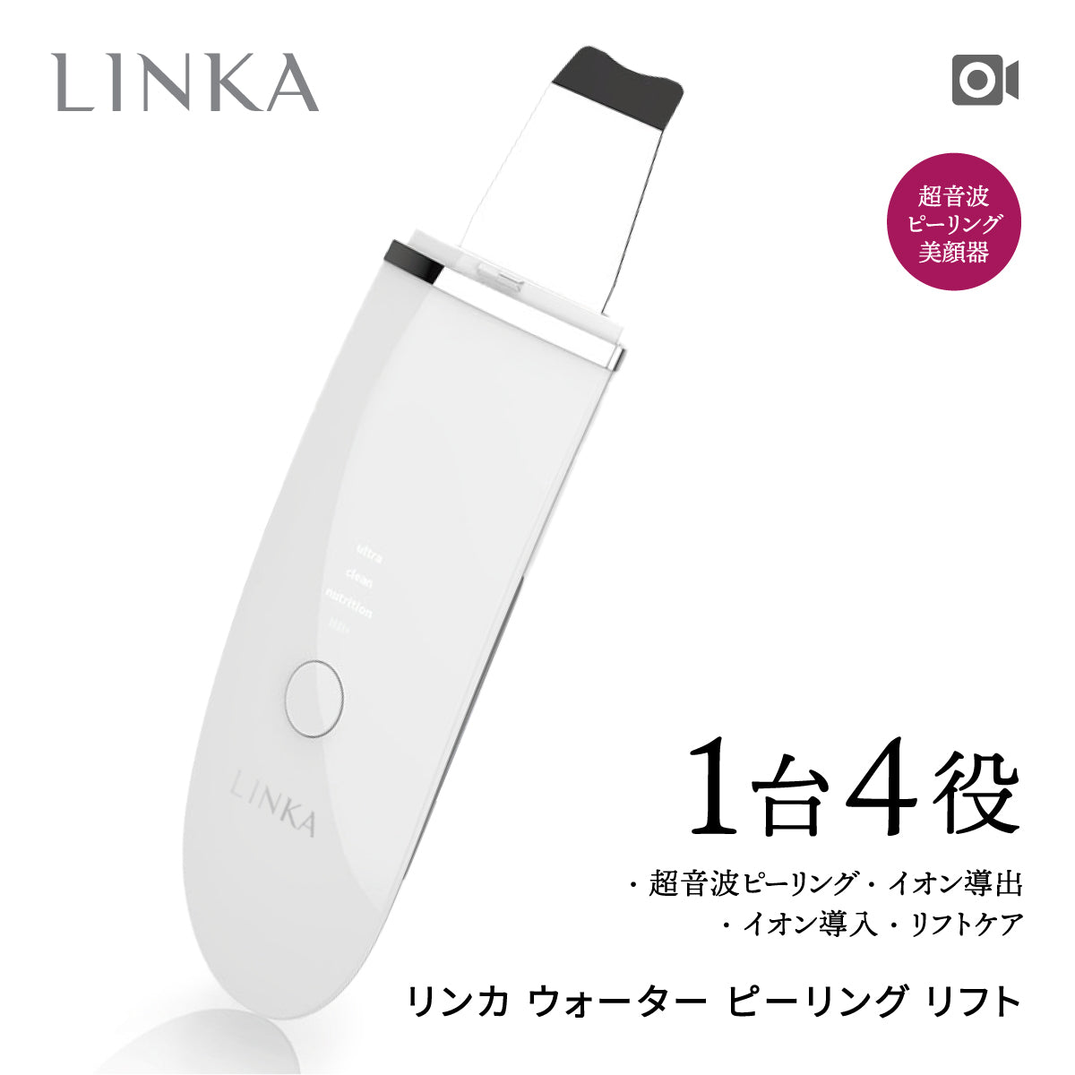 LINKA ウォーター ピーリング リフト