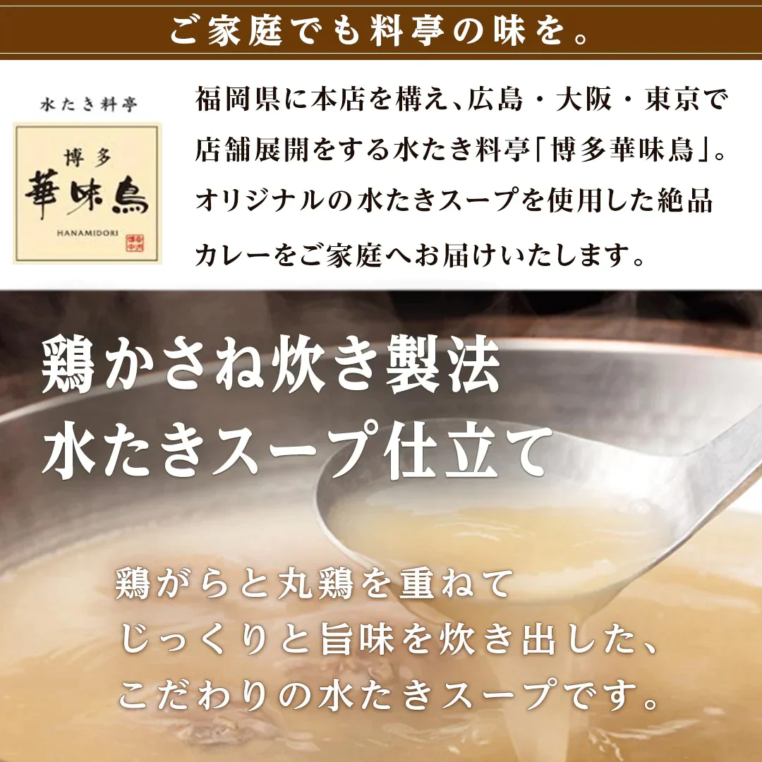 カレー レトルト 博多華味鳥 ２種から選べる 5個セット (180g×5) チキン キーマ 食品 レンジで簡単調理 温めるだけ 送料無料 メール便
