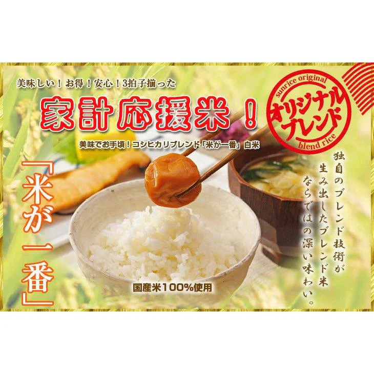 【タイムセール】ブレンドこしひかり「米が一番」10ｋｇ