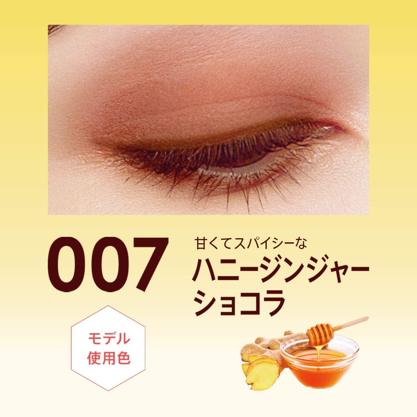 パッケージの方には傷や汚れなどがございます　Rimmel (リンメル) ショコラスウィート アイズ ソフトマット アイシャドウ 007 ハニージンジャーショコラ