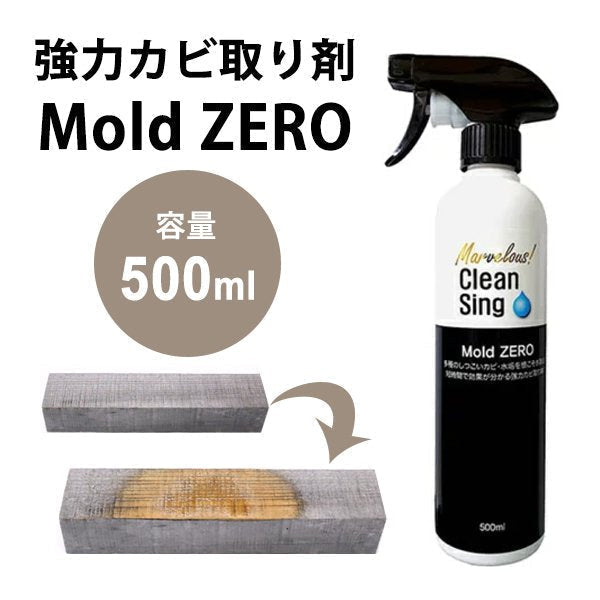 Mold ZERO モールドゼロ 強力カビ取り除菌剤 500ml