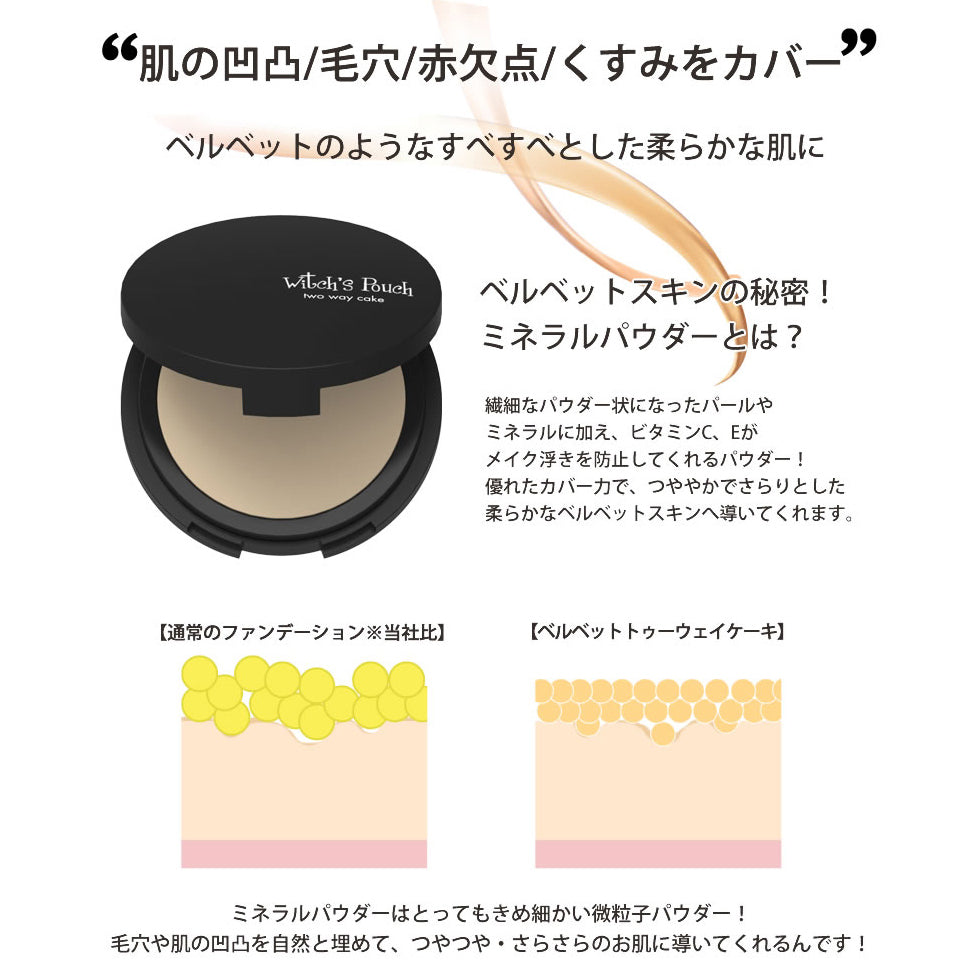 【最安値挑戦祭】【21ナチュラルベージュ】 ウィッチズポーチ ヴェルベットトゥーウェイケーキ 韓国コスメ 高カバー 水あり 水なし 2way フェイスパウダー パクト ファンデ ファンデーション くすみ 毛穴 透明感 ビタミン ハリ ツヤ肌  カバー力 プチプラ パウダーファンデーション Witchs Pouch コスメ 化粧品 メイク 定形外 送料無料