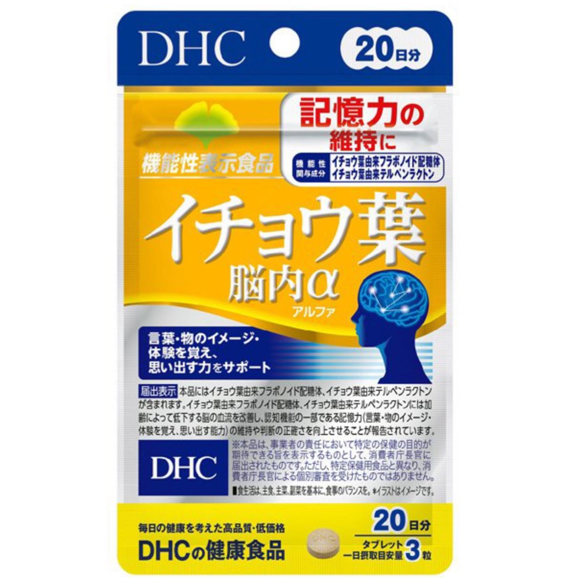 【おまけ付き！】DHC ディーエイチシー イチョウ葉 脳内アルファ 20日分 サプリメント