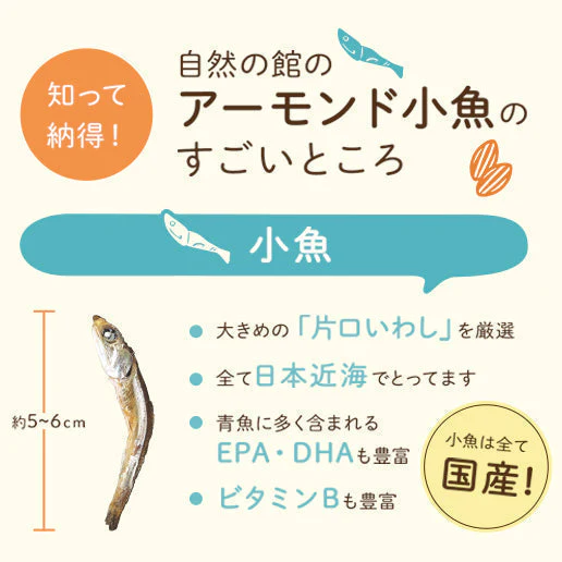 230g アーモンド小魚 燻製アーモンド 送料無料