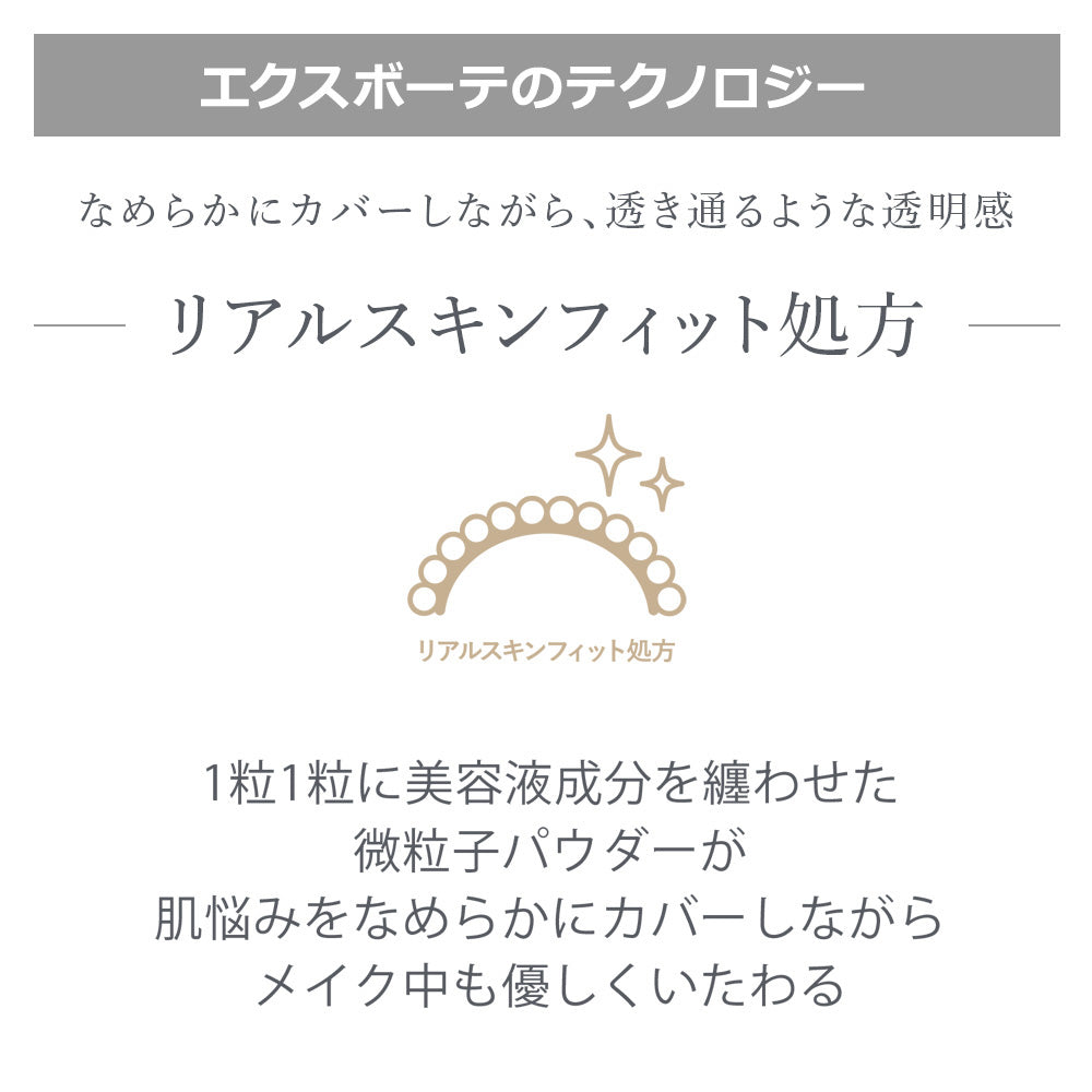 エクスボーテ ビジョンファンデーション クッション クール レフィル スポンジ付 ナチュラルクリアカラー