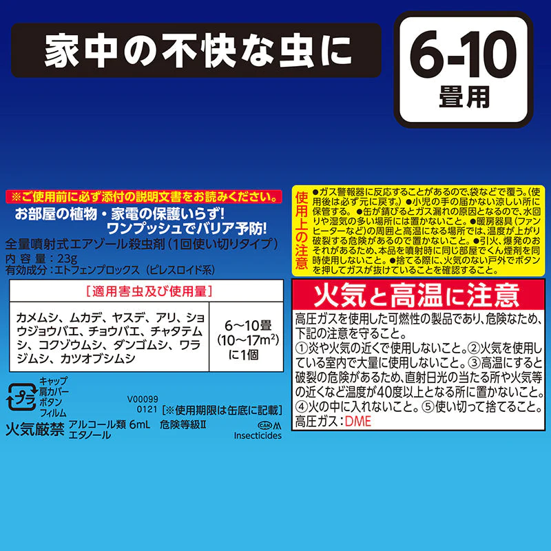 【ご新規さんとシェア買い】バルサン  霧タイプ 煙なし 6-10畳用×2個パック カバー不要 ラクラク