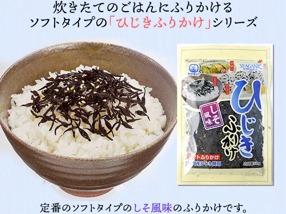 国内産ひじき使用
ソフトひじきふりかけ3種5点セット【送料無料】