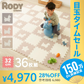 【超シェア買い祭】(ベビーピンク)Rody ロディ ジョイントマット 36枚組 10mm 32x32cm キッズ 子供部屋 ベビー 赤ちゃん フロアマット プレイマット キッズラグ 子供部屋 防音 断熱 保温 かわいい おしゃれ【送料無料】