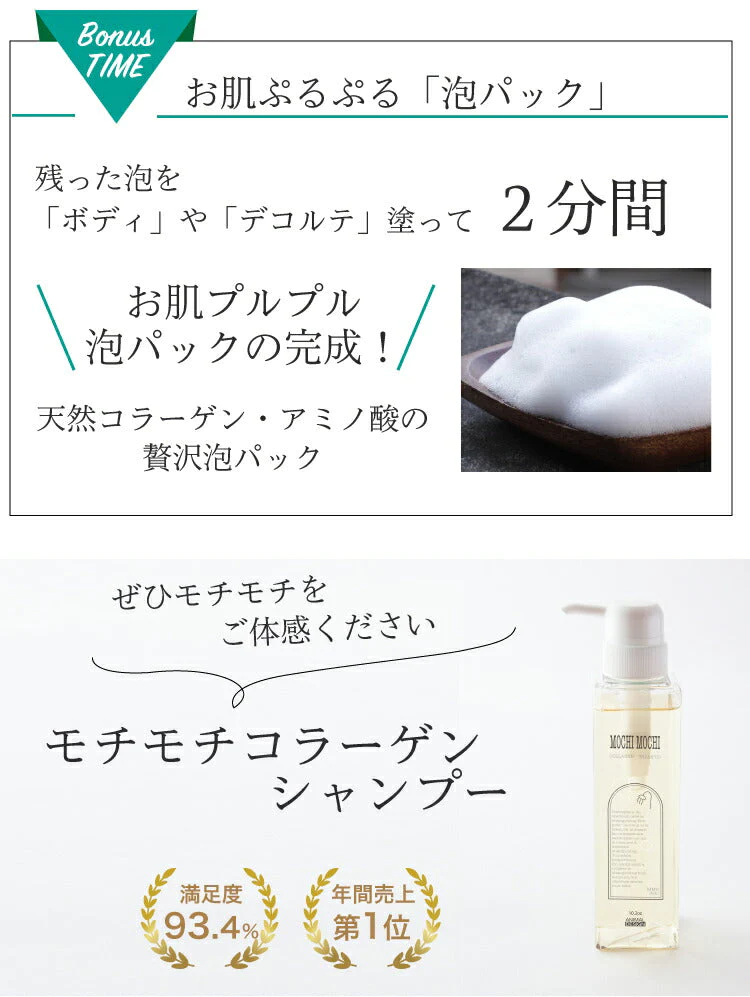 【送料無料】モチモチ コラーゲン シャンプー 300ml