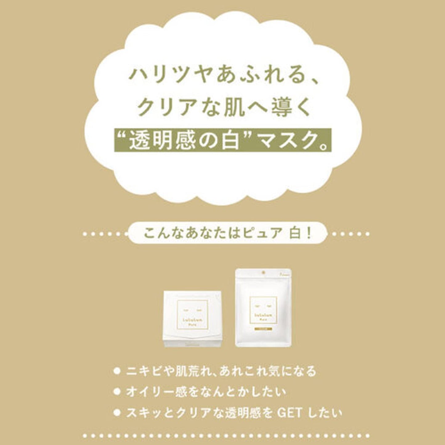 LULULUN(ルルルン) ルルルンピュア 白 7枚入り (透明感の白マスク) フェイスマスク