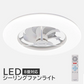 ドウシシャ シーリングサーキュレーター 8畳用 DCC-08CM シーリングファン サーキュライト LED 調光 リモコン  シーリング ファン シーリングファンライト 引っ掛けシーリング