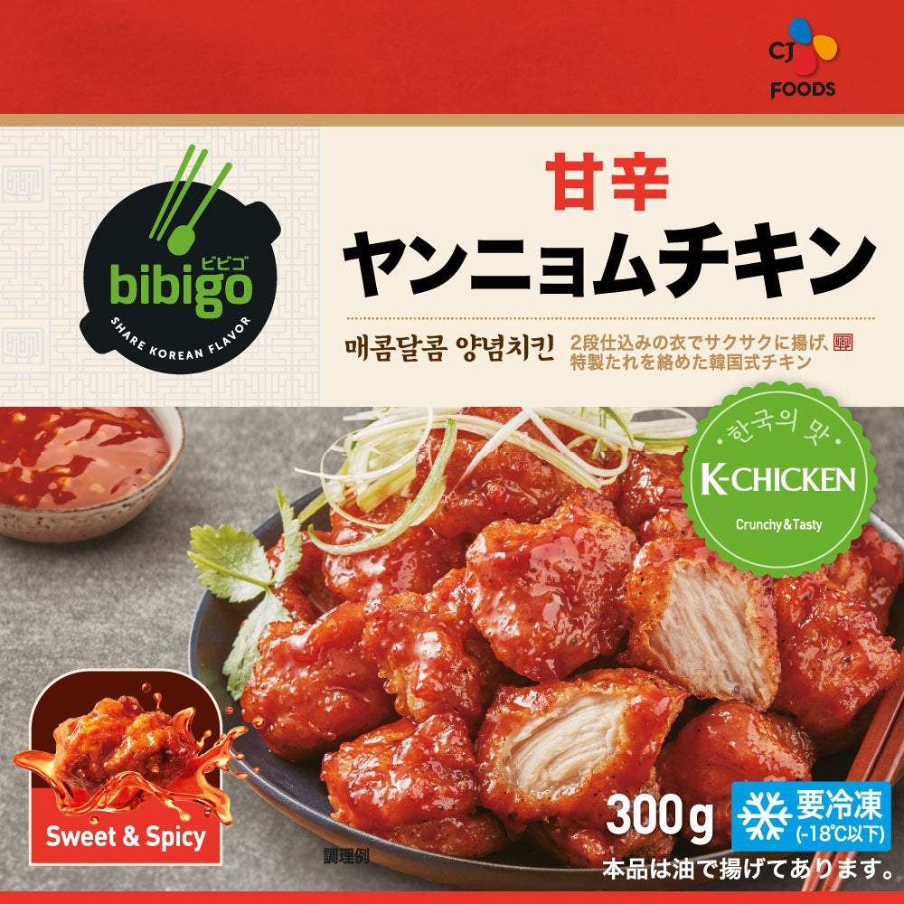bibigo ヤンニョムチキン 300g×2袋 本場韓国の味！【公式】【ゲリラセール】