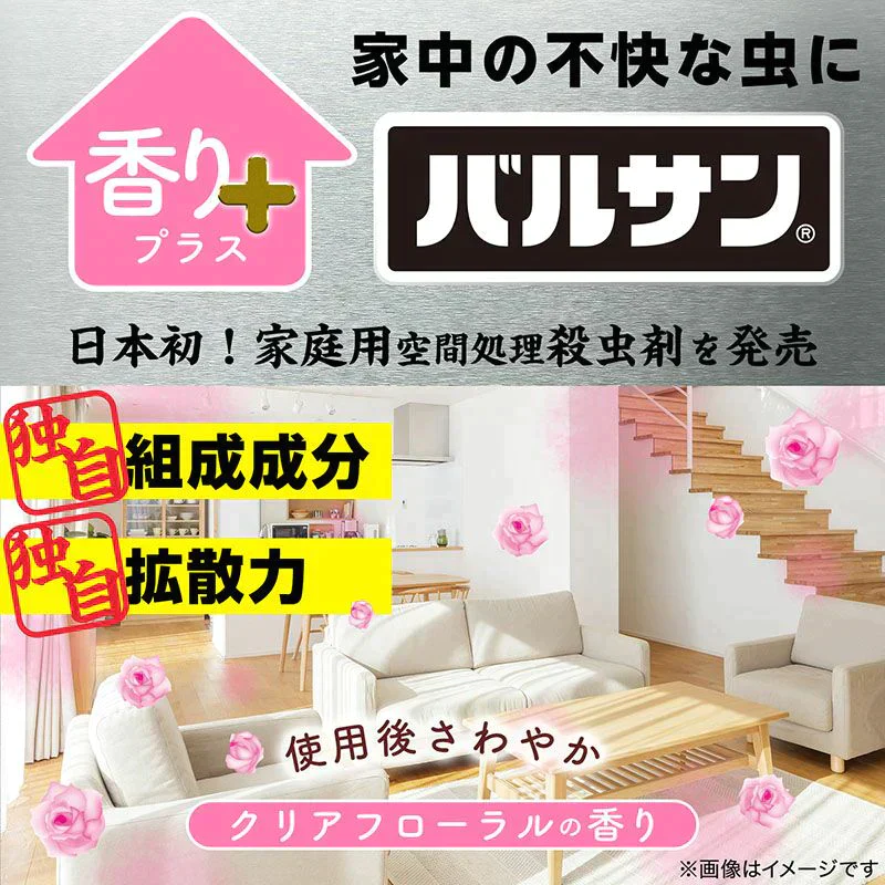 終売：【超得ハイパーSALE】4個セット バルサン香りプラス霧　6-10畳用 マンションに最適