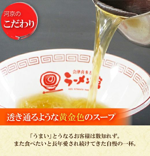 河京喜多方ラーメン12食味3種詰合せ　福島土産 *