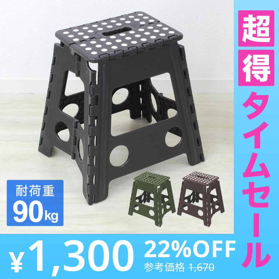 【超得ハイパーSALE】【ブラック】踏み台 折りたたみ 耐荷重 90kg L ステップ台 脚立 いす イス 椅子 スツール おしゃれ コンパクト 子ども 子供 ステップ 踏み台 トイレ キッチン 軽い 軽量 洗車台 作業台 お手伝い キッチン 台所 アウトドア 新生活 大掃除