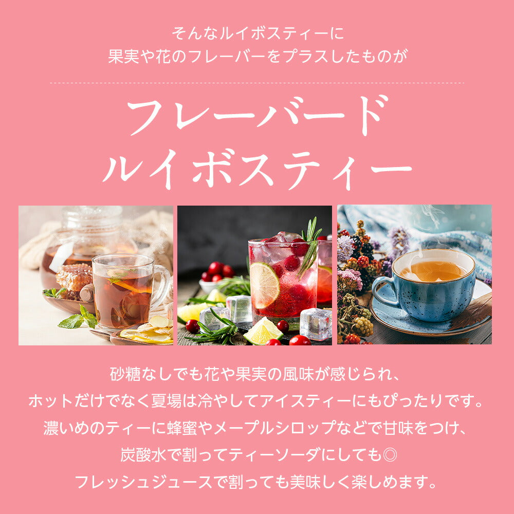 フレーバード ルイボスティー お試しセット 【送料無料】 【 お試しセット フレーバード ブレンド茶 お茶 アイスでも美味しい プチギフト 】ルイボス ルイボスティー