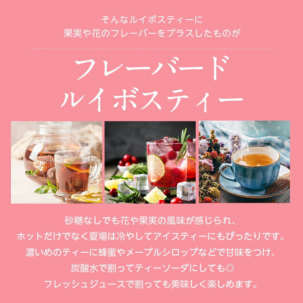 【※選択肢商品】フレーバードルイボスティー　10包  【送料無料】 ルイボス茶 ルイボスティー オーガニック 選べる ハーブティー ランキング ギフト 洋梨 ラフランス 桜 木苺 ラズベリー 白桃 ピーチ
