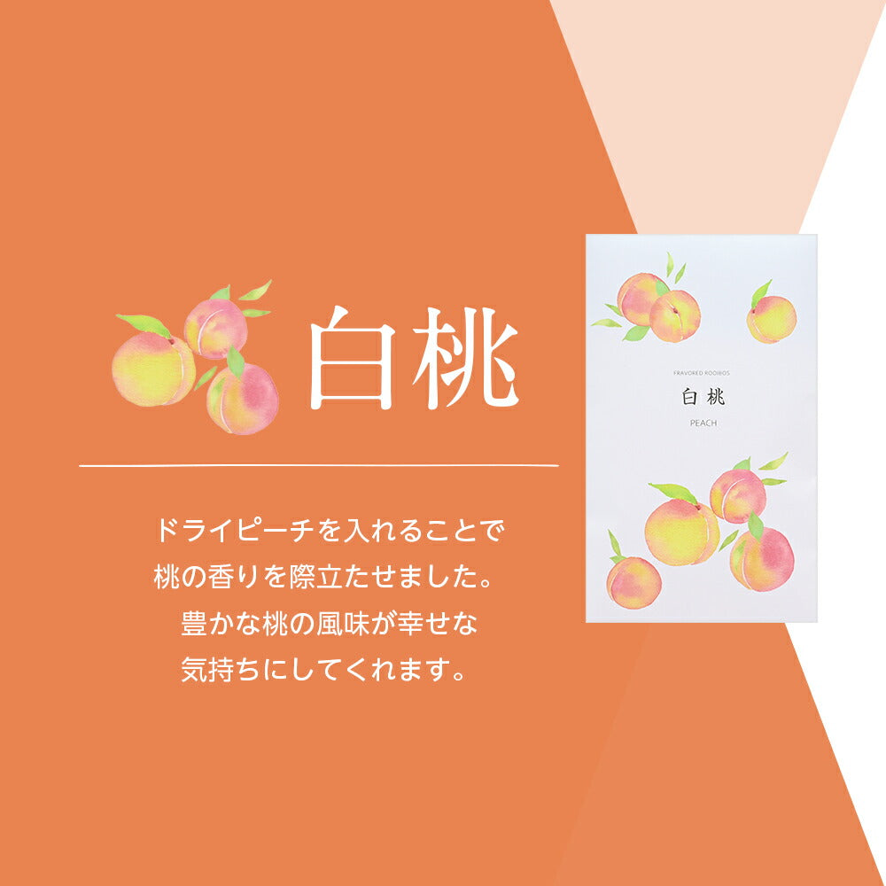 【※選択肢商品】フレーバードルイボスティー　10包  【送料無料】 ルイボス茶 ルイボスティー オーガニック 選べる ハーブティー ランキング ギフト 洋梨 ラフランス 桜 木苺 ラズベリー 白桃 ピーチ