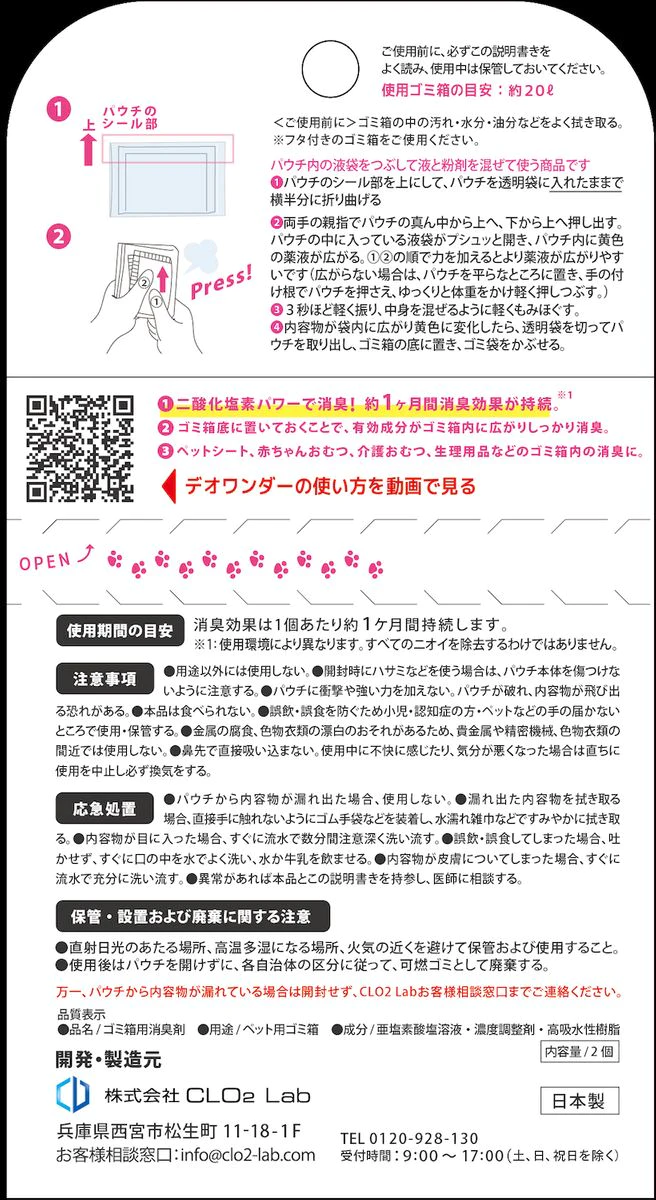 デオワンダー ゴミ箱 消臭剤 ペット用 1ヶ月×2個入