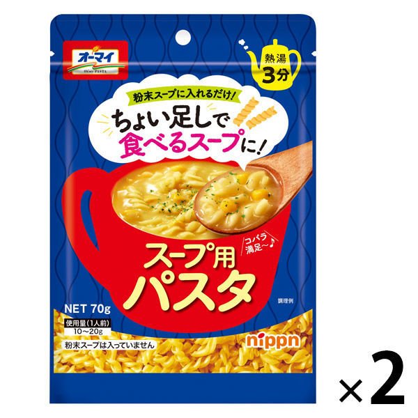 【たっぷり2袋+おまけ付き！】オーマイ スープ用パスタ　ちょい足しで食べるスープに！ 70g