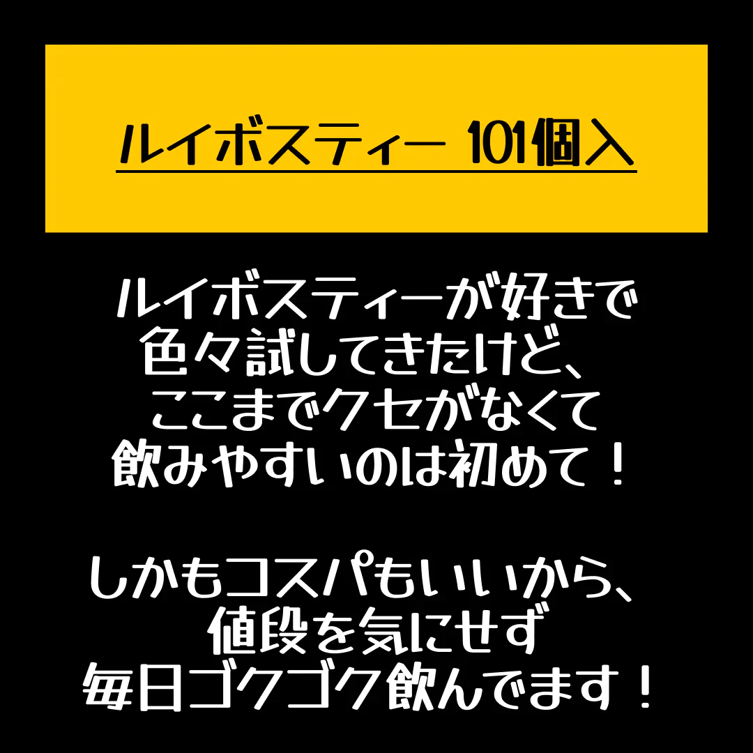 ルイボスティー 101個入 ルイボス ルイボス茶 水出し ティーバッグ ハーブティー【店長本気のシェア買いWEEK】