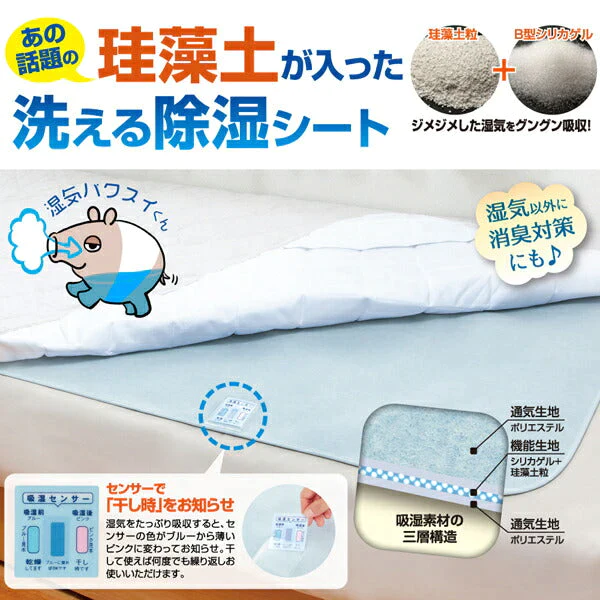 洗える 除湿シート 湿気バクスイくん 珪藻土入りシート シングル(90×180cm) シリカゲル 除湿マット センサー付き 湿気取り 吸湿シート 吸湿マット 調湿マット 結露 梅雨 敷き布団 ベッド