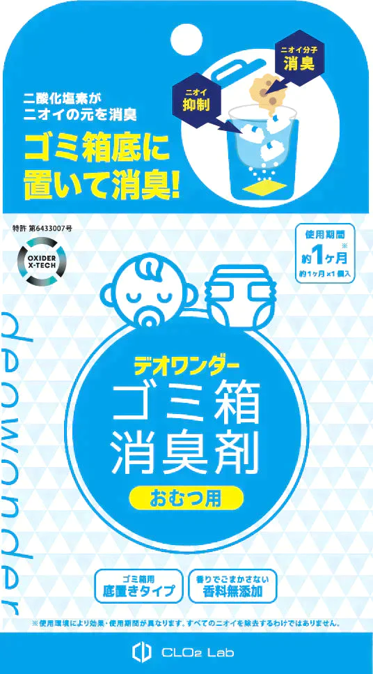 【公式】デオワンダー ゴミ箱 消臭剤 おむつ用 1ヶ月×2個セット