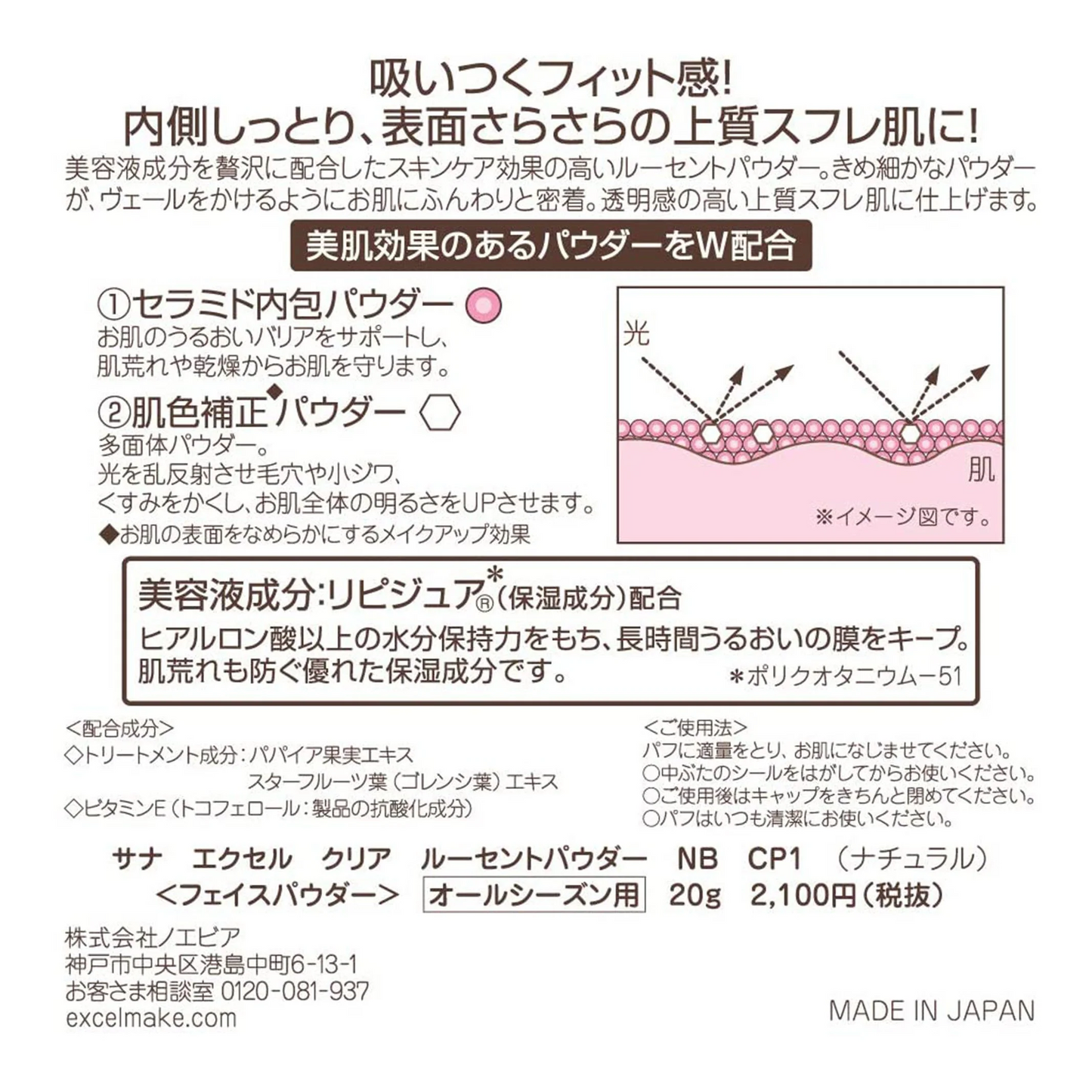 エクセル（excel） クリアルーセントパウダーNB CP1 ファンデーション 01 ナチュラル 20g