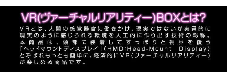 VR ゴーグル スマホ VR BOX ヘッドセット 3Dメガネ 3D眼鏡 3D グラス VRボックス ゲーム 3DVR ゴーグル スマホゴーグル 3Dグラスメガネ VR box 3Dメガネ ギャラクシー iPhone7 iPhone7Plus iPhone6 iPhone6Plus