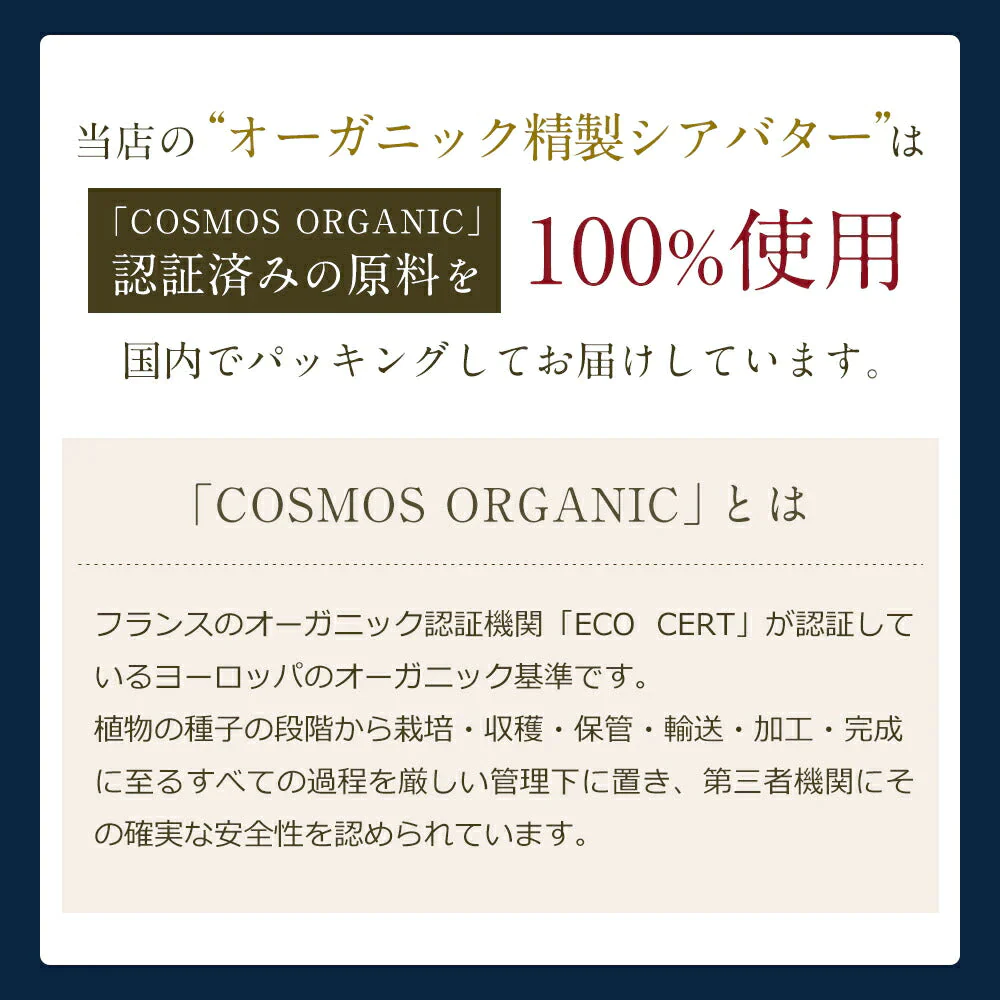 オーガニック 精製 シアバター100g m2 【送料無料】 精製シアバター 100% オーガニック 天然 スキンケア ヘアケア マッサージ ボディオイル ヘアオイル ネイルケア