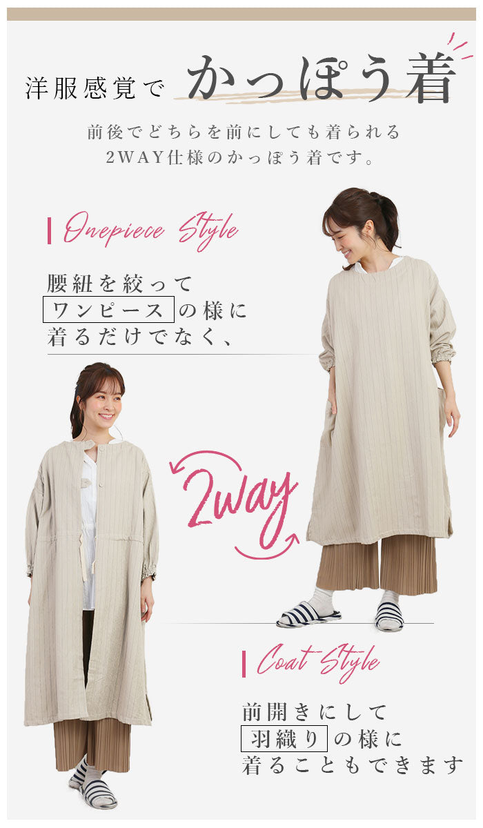 【ベージュ・かっぽう着】 割烹着 おしゃれ 通販 エプロン 保育士 かっぽう着 かっぽうぎ レディース ワンピース 羽織 ロング丈 ナチュラル シンプル キッチン 雑貨 キッチンファブリック ブランド ファボリ 母の日