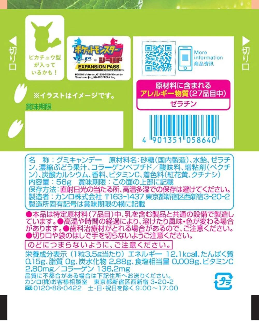 カンロ ピュレグミ マスカット 56g×6袋