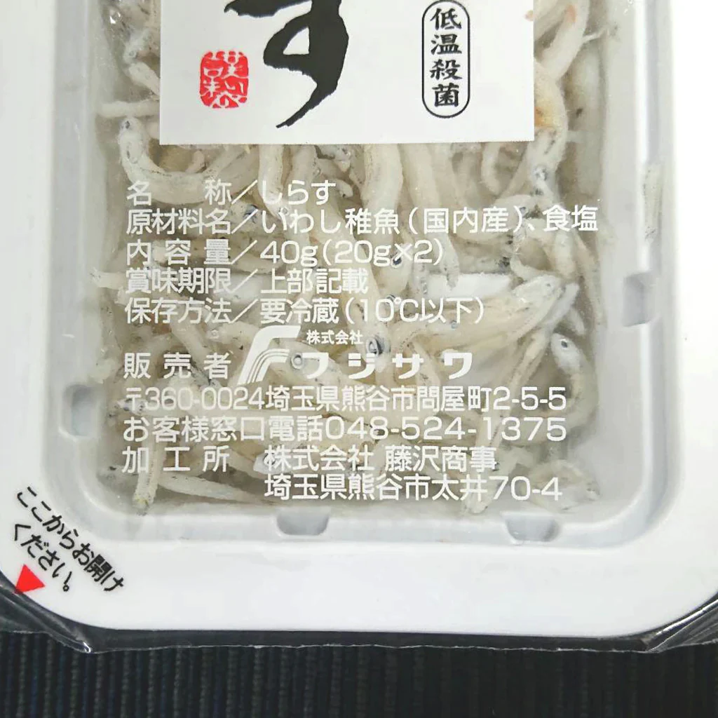釜揚げしらす 20g×24パック