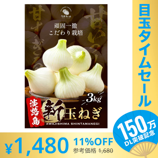 【超シェア買い祭】【送料無料】淡路島玉ねぎ 3キロ［Sサイズ～2Lサイズお任せ］＃訳ありたまねぎ3kg＃