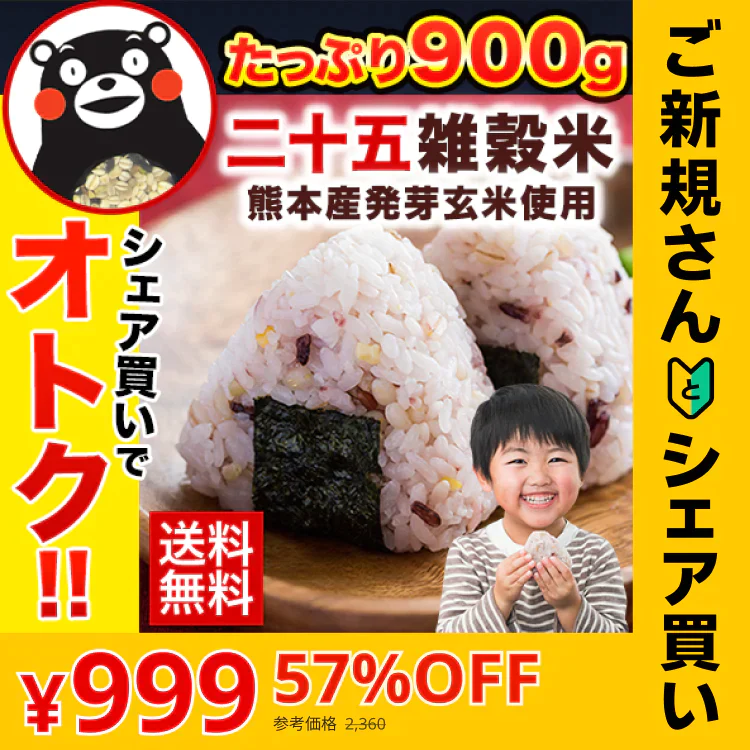 【ご新規さんとシェア買い】国産 二十五雑穀米 雑穀 雑穀米 900g (450g×2袋)《3-7営業日以内に出荷予 定(土日祝日除く)》
